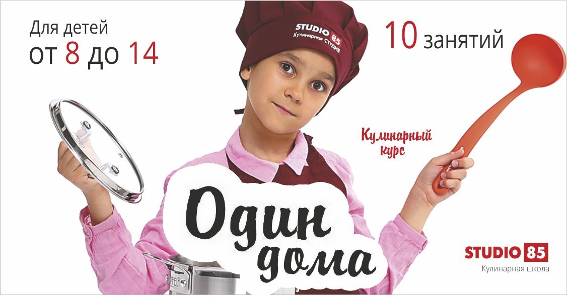 детская кулинарная школа в Ульяновске для юных поварят от 8 до 14 лет